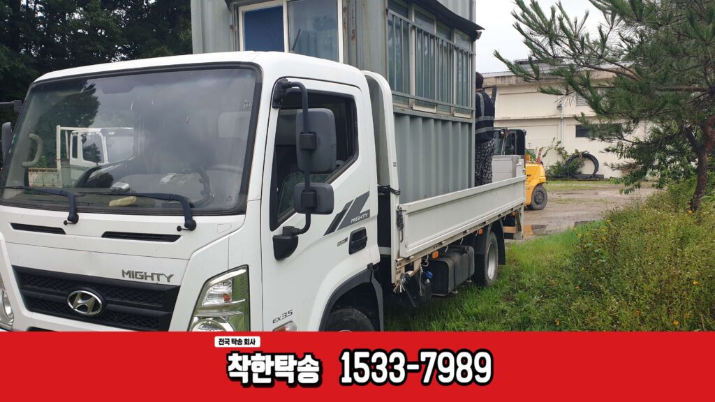 충주에서 평택까지 이동식 컨테이너가 적재된 3.5톤 카고트럭 작업차량을 안전하게 탁송한 사진