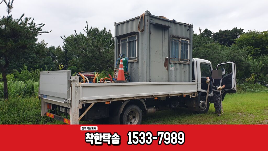 화물차 적재 탁송