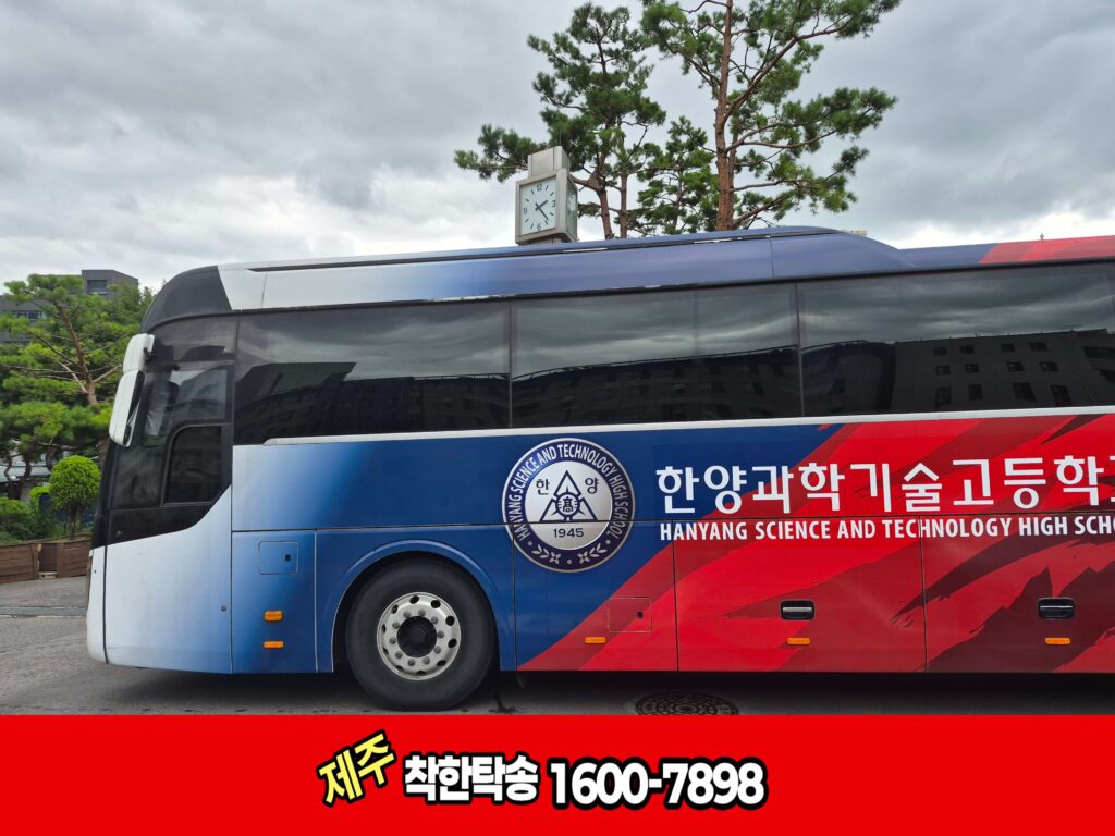 제주도탁송이 진행되는 버스를 서울 한양공고에서 목포로 이동했습니다