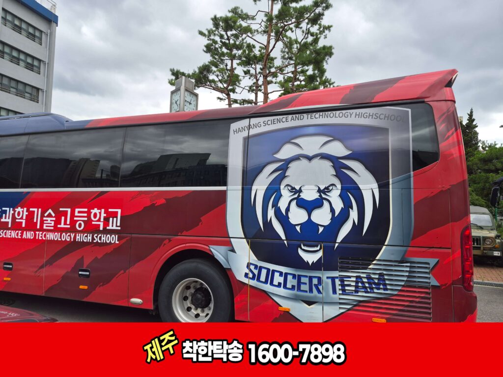 제주도탁송이 진행되는 버스를 서울에서 목포로 이동했습니다