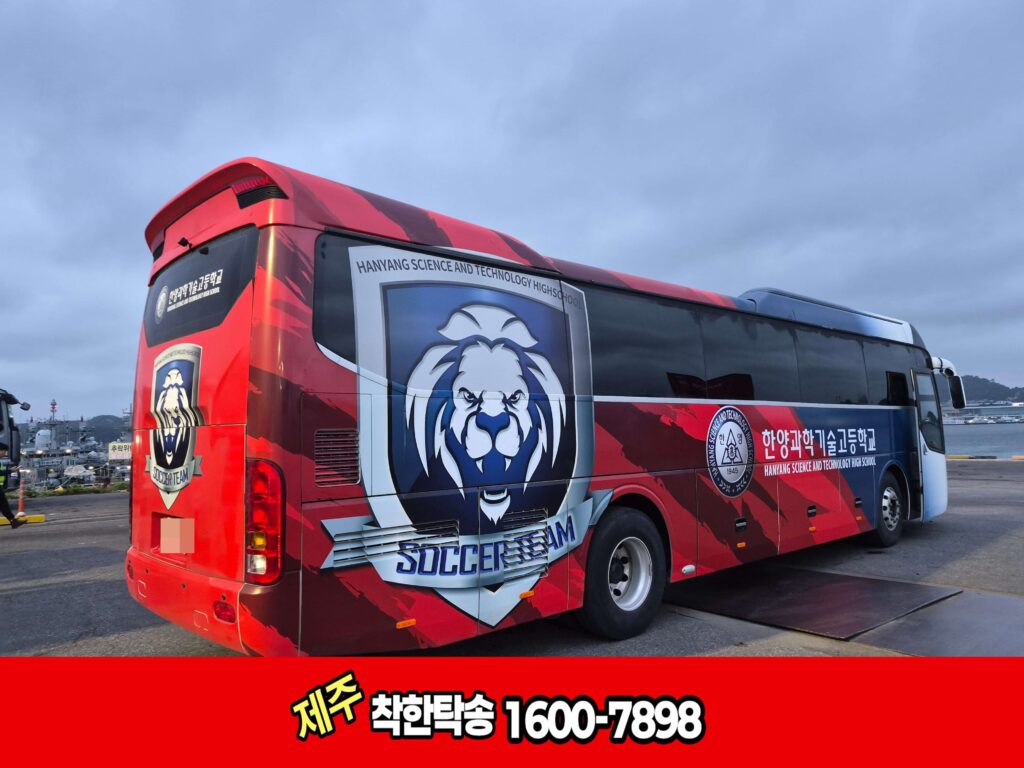 제주도탁송이 진행되는 버스를 서울에서 목포에도착했습니다