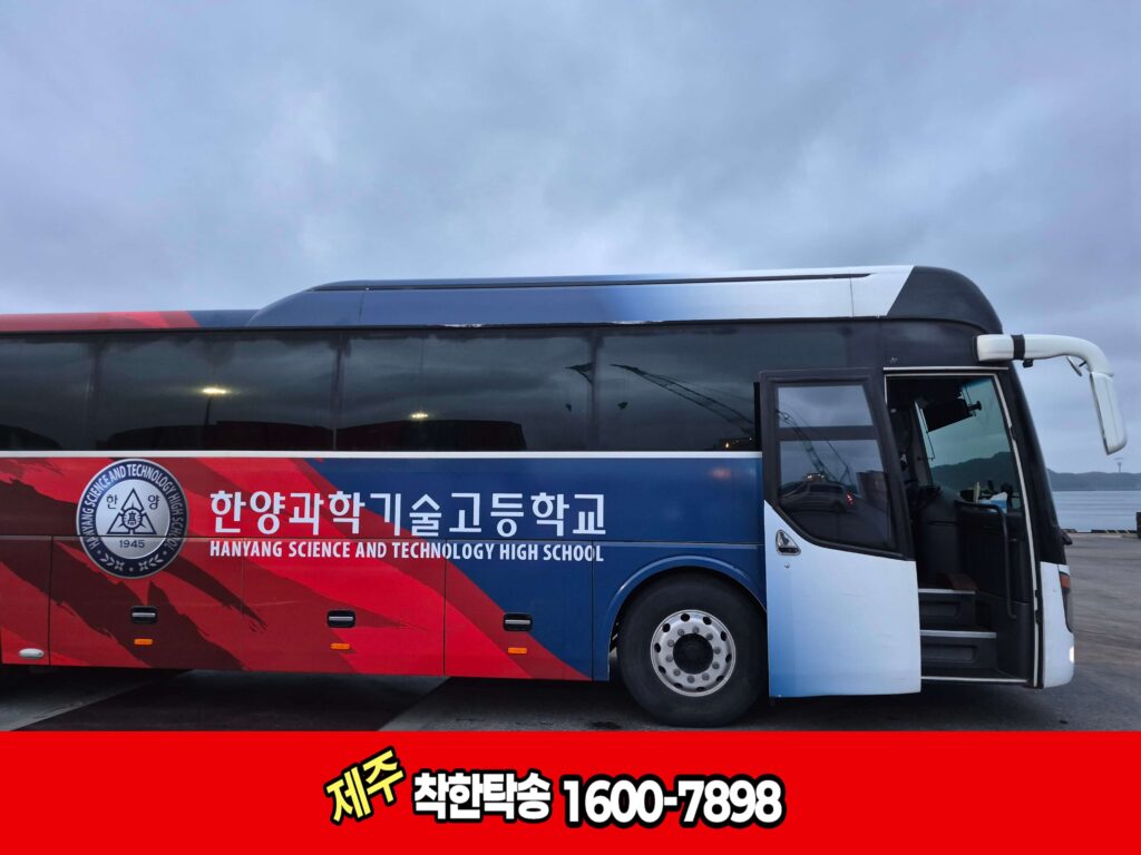 제주도탁송이 진행되는 버스를 서울에서 목포로 이동했습니다