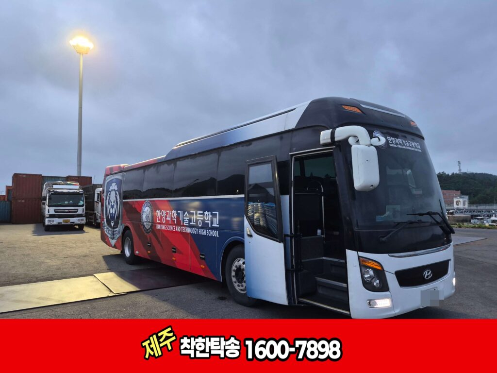 제주도탁송이 진행되는 버스를 서울에서 목포로 이동했습니다