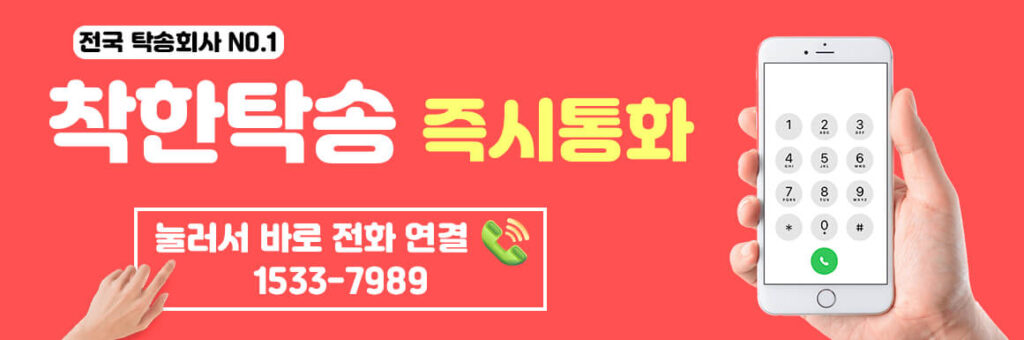 안성에서 평택 PV5 전기차 캠핑카 탁송 후기|배터리 정비를 위한 차량 이동 착한탁송
