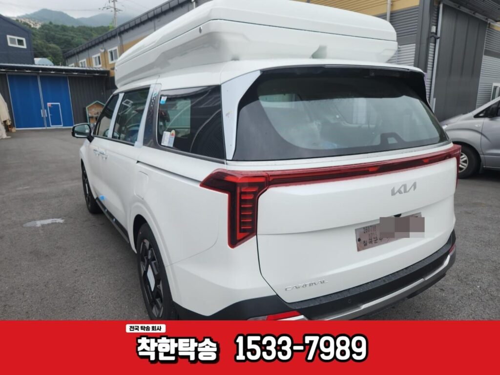 포천에서 안성으로 카니발캠핑카 탁송 후기